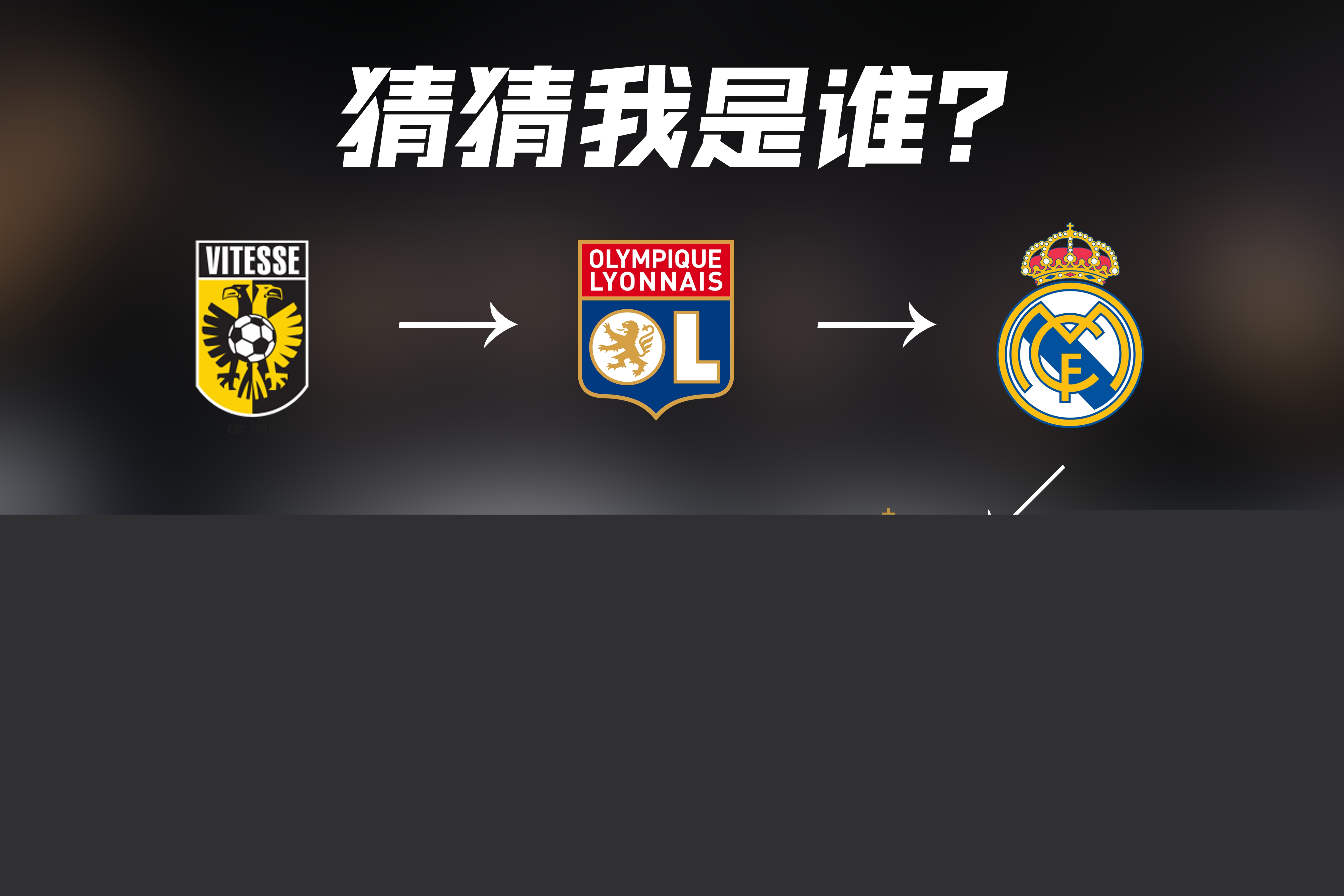 在本轮激动